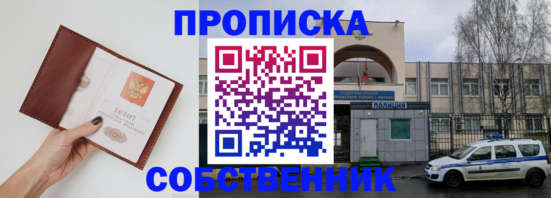 прописка ребенка в Ельце