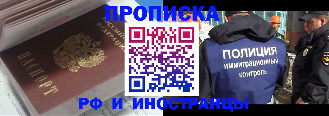 прописка иностранных граждан в Ельце