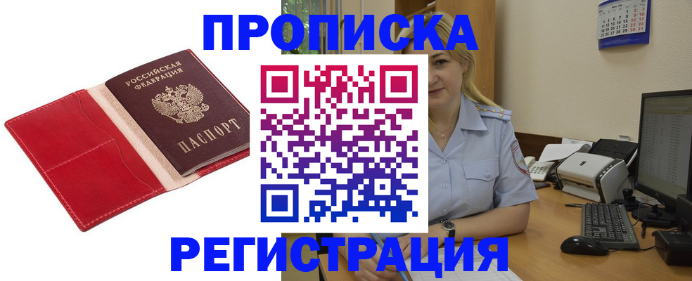 прописка в Ельце