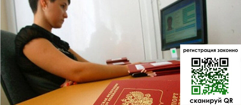 Временная регистрация в Ельце